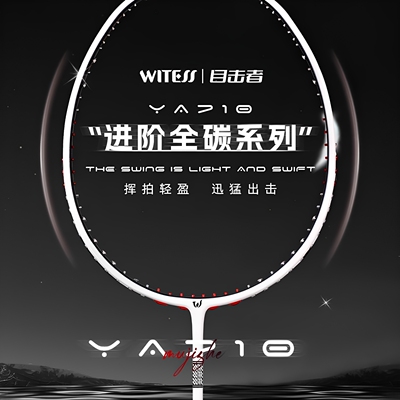 目击者全碳素5U超轻羽毛球拍