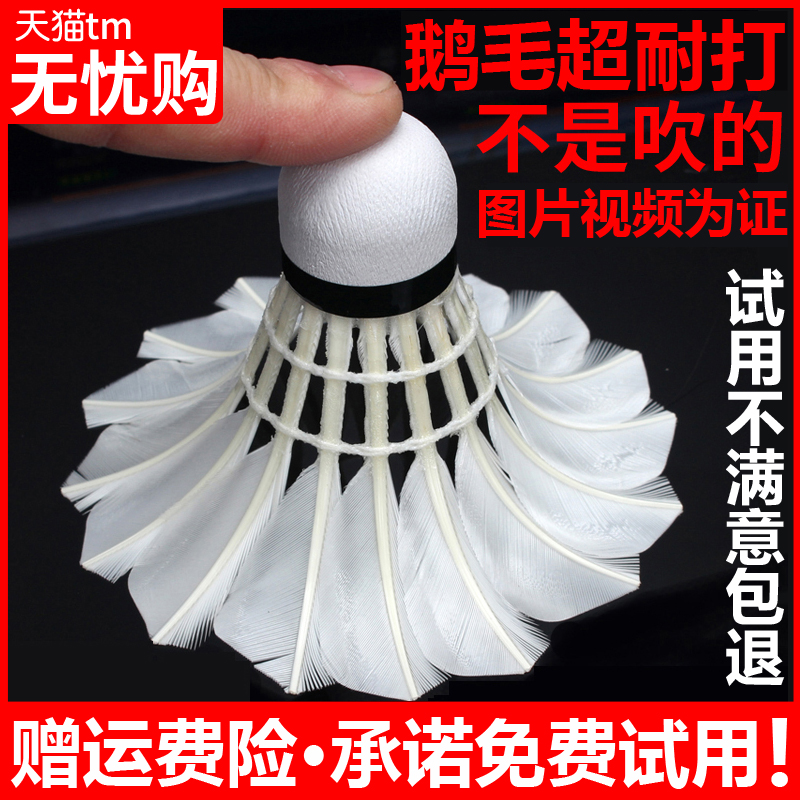 正品12只装羽毛球鹅毛稳定耐打王室内室外训练比赛用球打不易烂