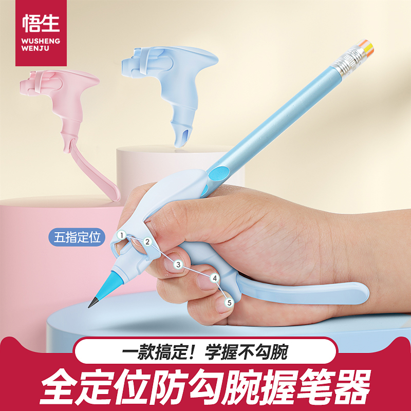 防勾腕握笔器儿童专用握笔姿势