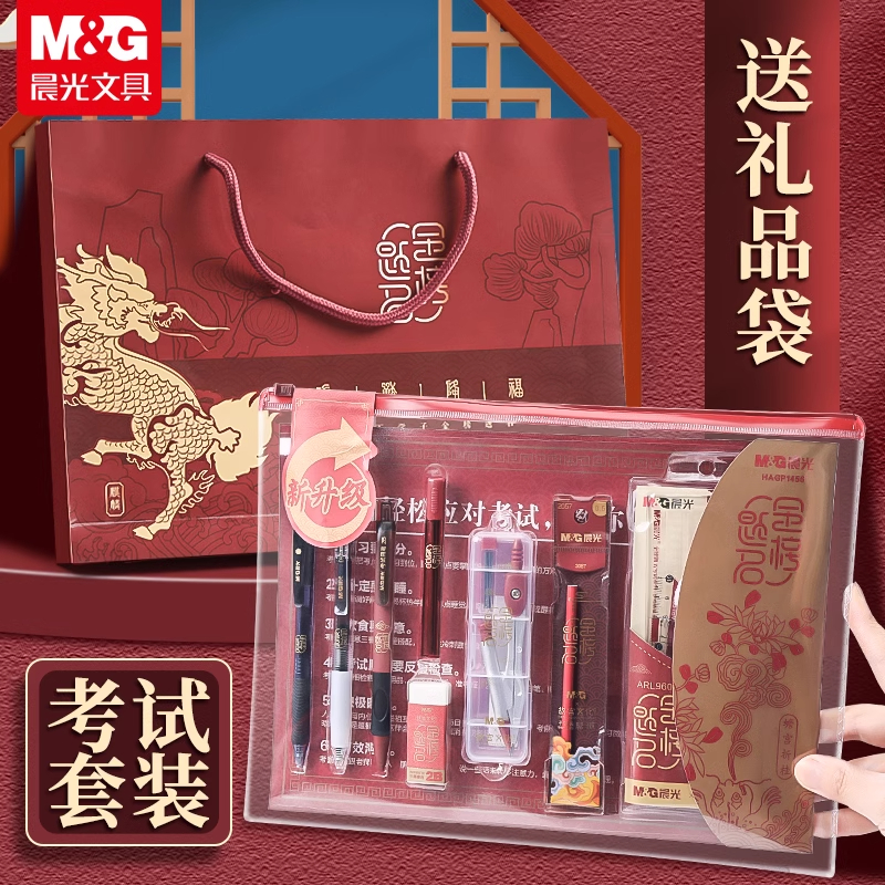晨光金榜题名学生考试套装