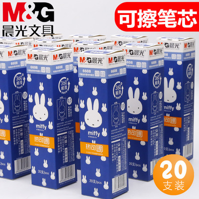 晨光文具热可擦0.5mm力按动晶蓝