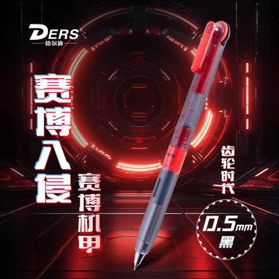 德尔施齿轮笔齿轮机甲中性笔