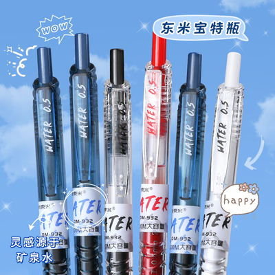 东米宝特瓶按动中性笔CS头巨能写