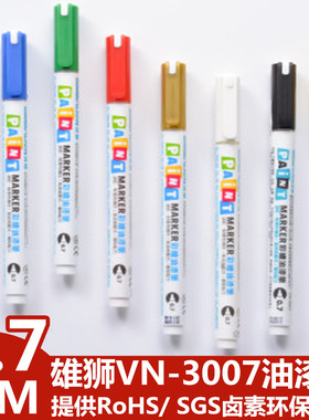 雄狮油漆笔防水不易掉色金属电镀笔diy黑色记号笔VN-30070/0.7MM彩绘油笔MARKER可提供RoHS/SGS卤素环保报告