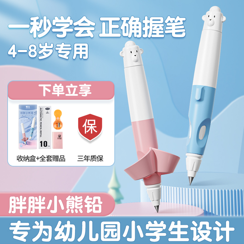 悟生儿童正姿胖胖小熊自动铅笔