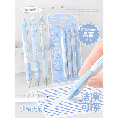 PlanwithErasable系列侧按可擦笔