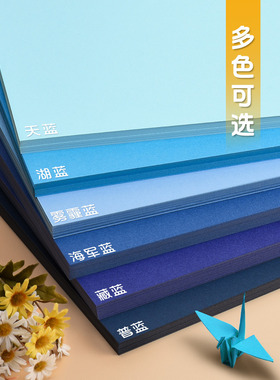 元浩蓝色系卡纸多颜色多规格可选彩色幼儿园手工硬天蓝色实心木浆纸质大尺寸A3厚230G莫兰迪色4K普蓝墨蓝复古
