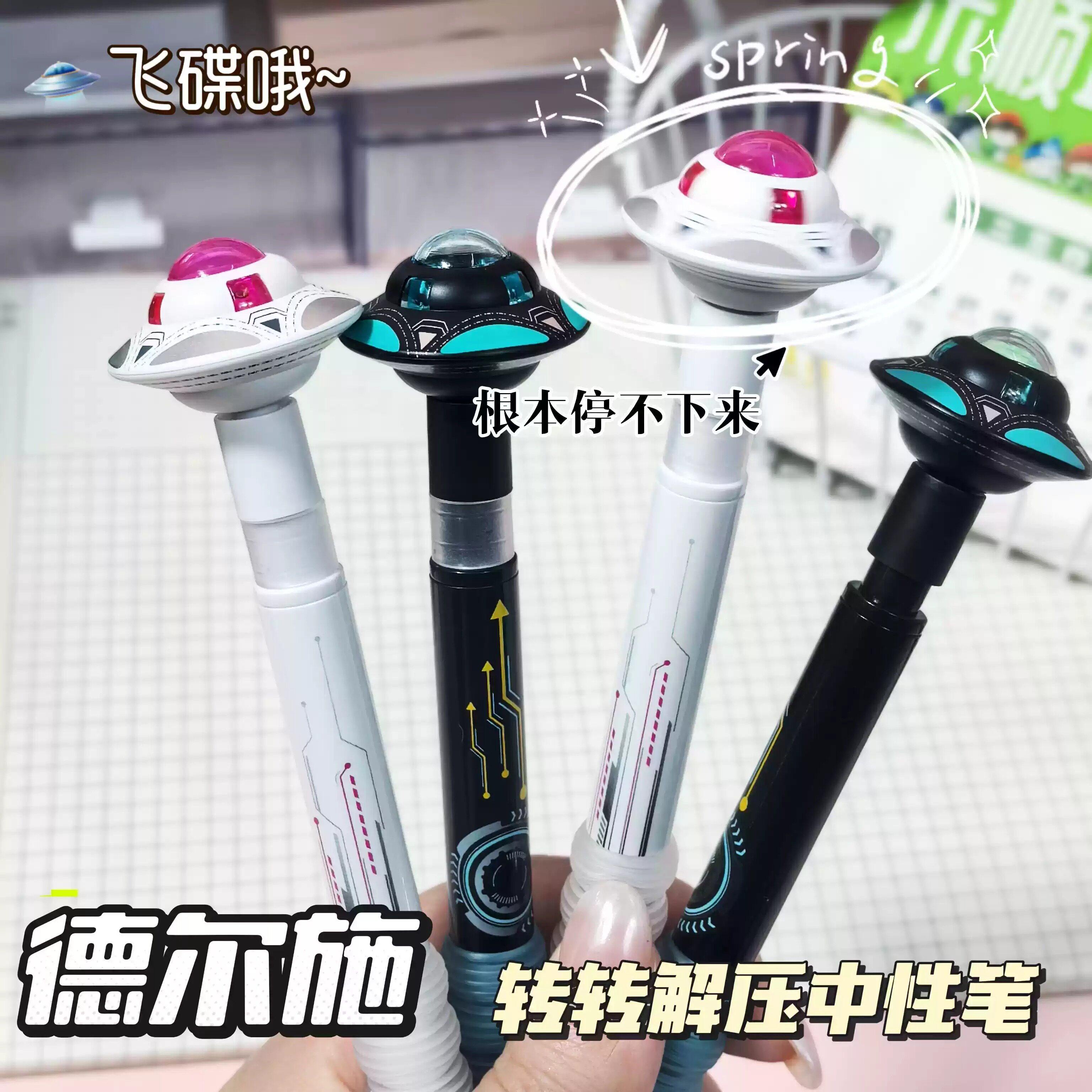 【根本转不停!!】德尔施星际漫游者旋转飞碟解压笔0.5MM速干CS飞船转转笔 高颜值学生日常书写按动刷题笔,文具电教/文化用品/商务用品,转转笔,淘宝优惠券,粉丝福利购,淘宝优惠卷