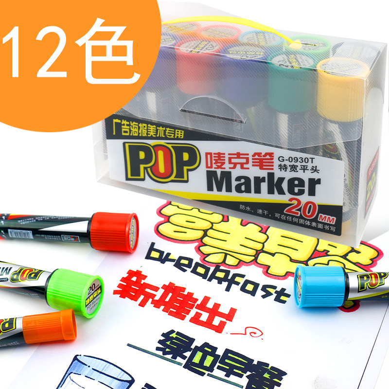 12色金万年记号笔彩色单头手绘写pop海报麦克马克笔唛克宽头粗头大头笔广告笔可加墨水笔水药店专用20mm套装