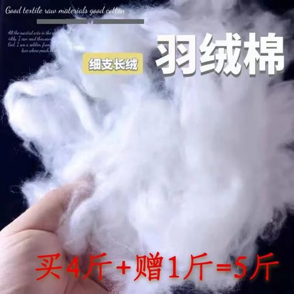 长纤维超细羽绒棉羽丝绒保暖羽绒服抱枕芯靠垫玩偶丝绵填充长绒棉