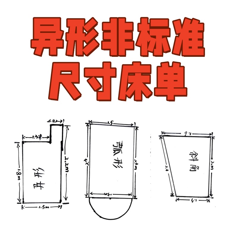 订制标准异性纯棉床单榻榻米床单
