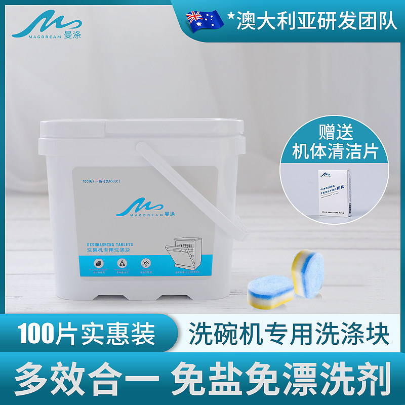 曼涤洗碗块洗碗机专用洗涤块剂美的西门子洗碗粉100片家庭实惠装