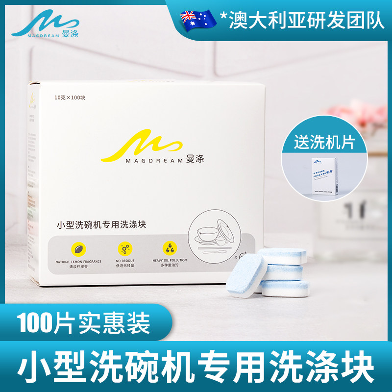 曼涤洗碗块小型洗碗机专用洗涤剂美的西门子洗碗粉多效合一洗涤块