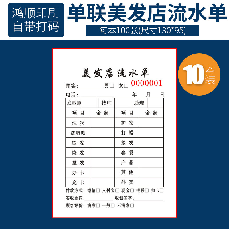美发店流水单美甲流水