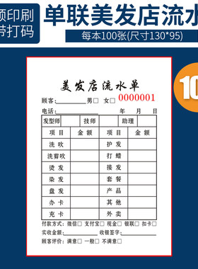美发店流水单美甲流水