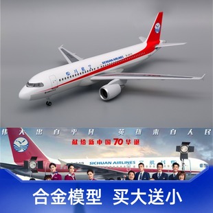 中国机长8633飞机模型空客319四川航空川航B6419客机玩具男孩礼品