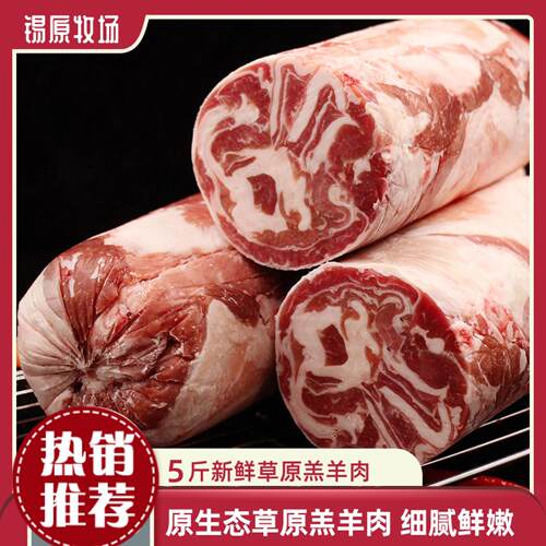 锡盟内蒙古羊肉卷新鲜冷冻