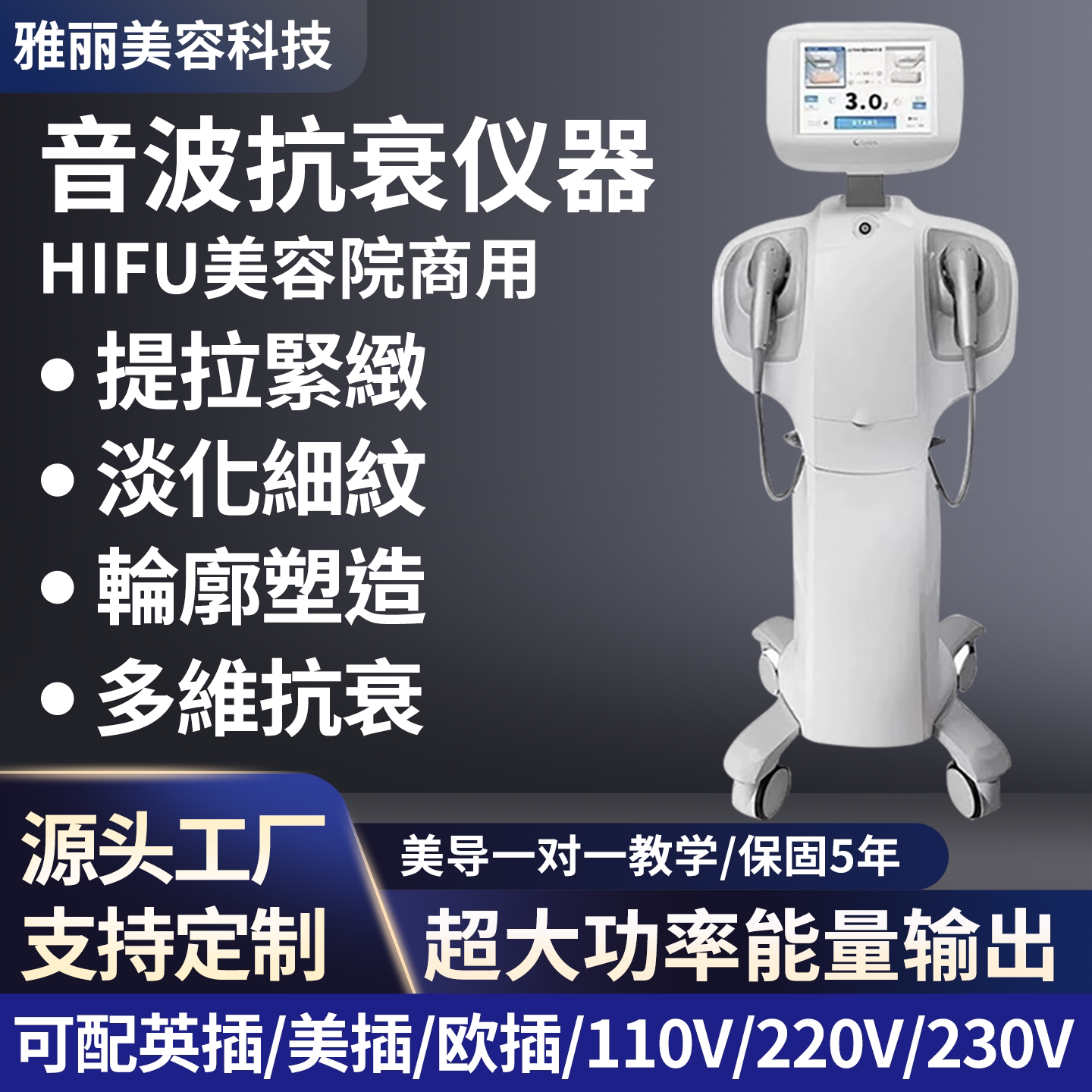 7D韩国聚拉提面部HIFU抗衰仪器