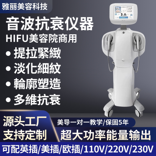 7D韩国聚拉提面部HIFU抗衰仪器