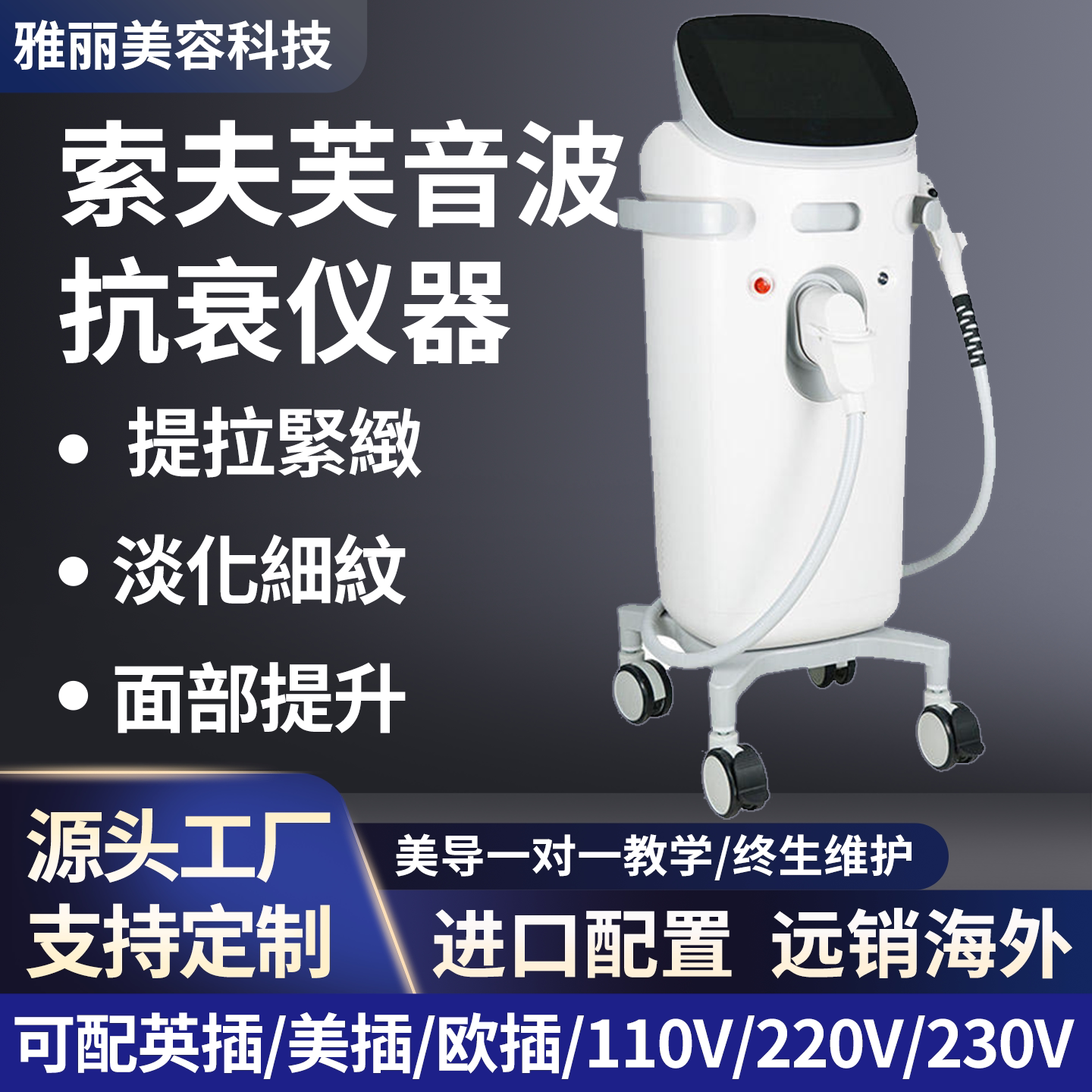 进口sofwave索芙肤夫波美容仪器