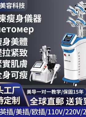 冷冻美容仪体雕瘦身材塑型管理美塑仪slimming machine美容院仪器
