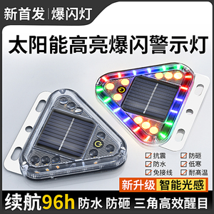 太阳能警示灯防追尾灯货车尾部爆闪灯示廊强光边灯触碰强磁免接线