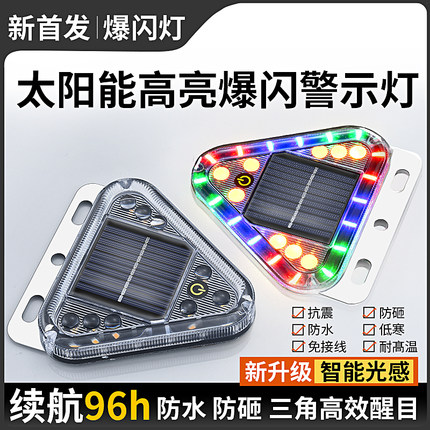 太阳能警示灯防追尾灯货车尾部爆闪灯示廊强光边灯触碰强磁免接线