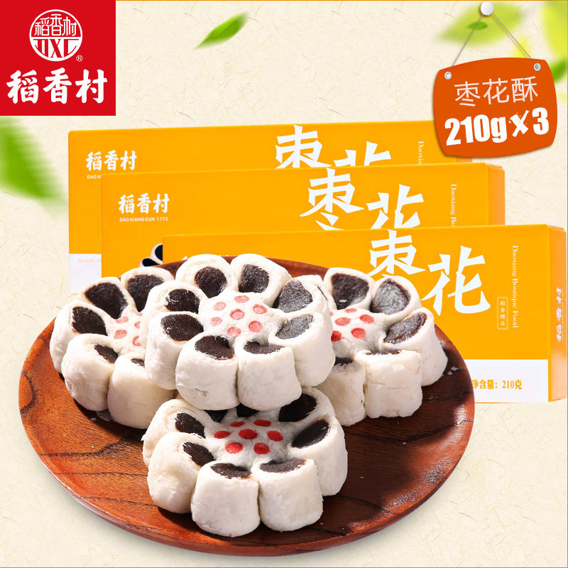 稻香村枣花酥210g*1盒北京特产枣泥酥糕点点心早餐食品好吃的小吃