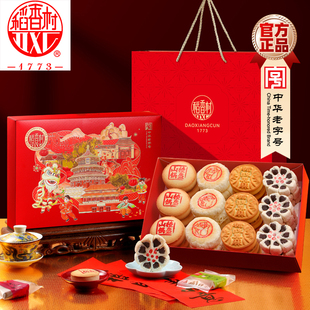 稻香村糕点现装礼盒点心年货春节新年送礼礼品走亲戚送长辈老年人