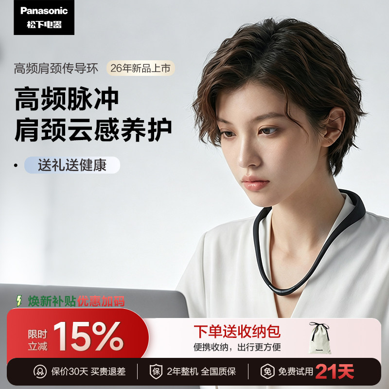 松下小v领choker青春版项圈肩颈高频脉冲按摩仪颈部按摩器RAE20