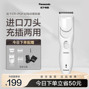 松下理发器电推剪剃头电推子家用剃剪头发理发神器自己剪PGF40