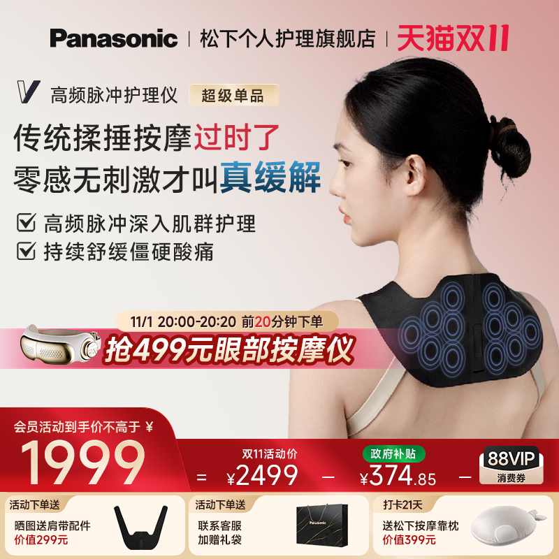 松下小V领肩颈按摩仪颈部腰部高频脉冲按摩器颈椎斜方肌按摩披肩