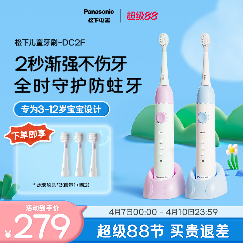 松下儿童电动牙刷声波全自动3-6-12岁换牙期软毛DC2F