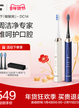 松下电动牙刷成人软毛全自动声波牙刷礼物敏敏刷DC14