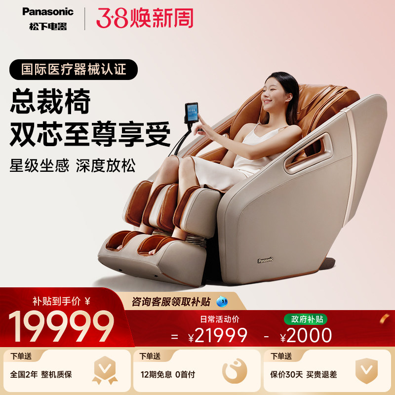 松下按摩椅家用全身智能高端豪华太空舱电动多功能按摩沙发MA56