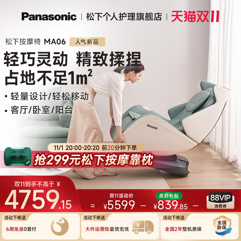 松下按摩椅家用全身小型多功能太空舱肩颈腰背部电动按摩沙发MA06