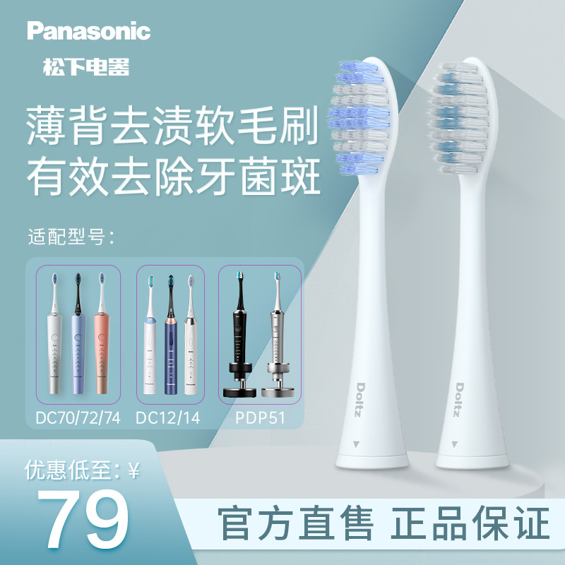 松下官方正品原装电动牙刷头配件替换WEW0978原装适配DC14 Dc70