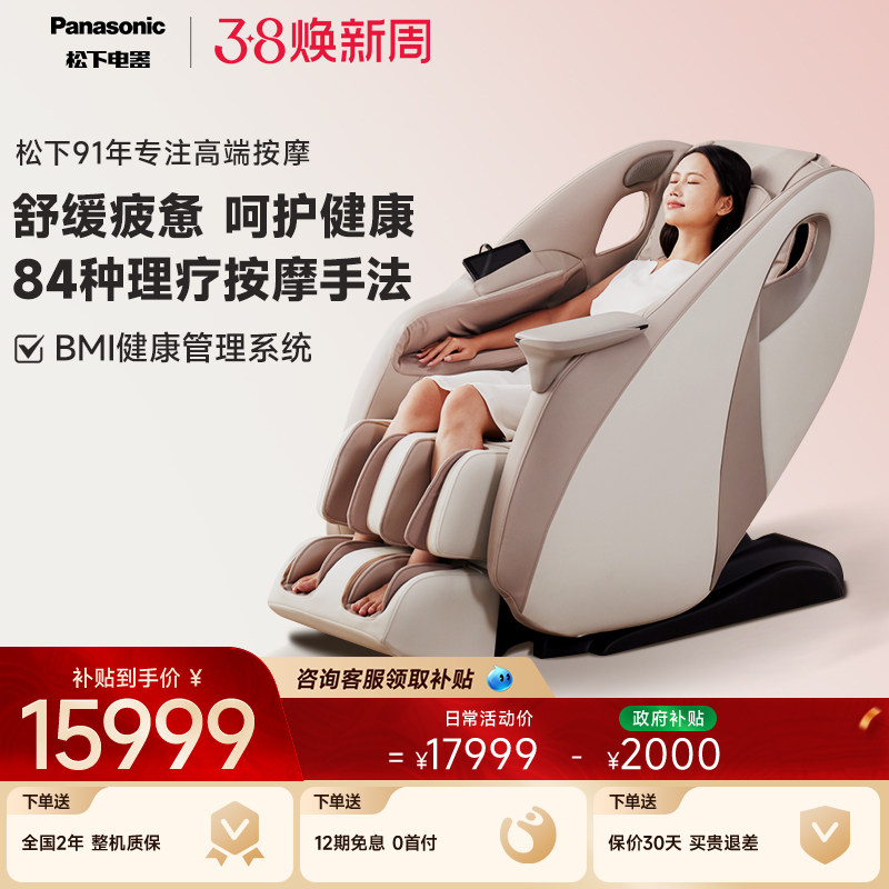 松下按摩椅家用全身高端智能电动全自动多功能按摩沙发礼物MA33