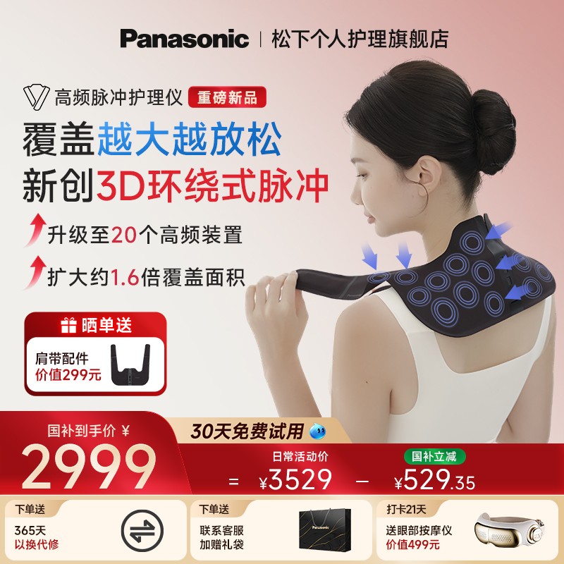 【官方重磅新品】3D环绕肩颈放松