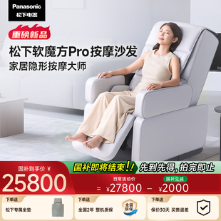 松下软魔方按摩椅家用全身智能高端功能沙发MAL0 2025新品