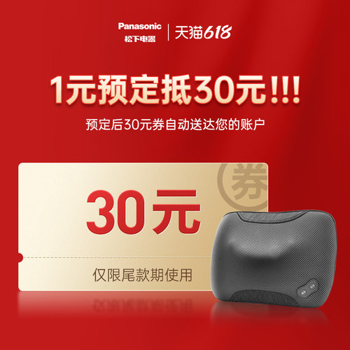 松下个人护理旗舰店满229元-30元指定商品优惠券05/31-06/03