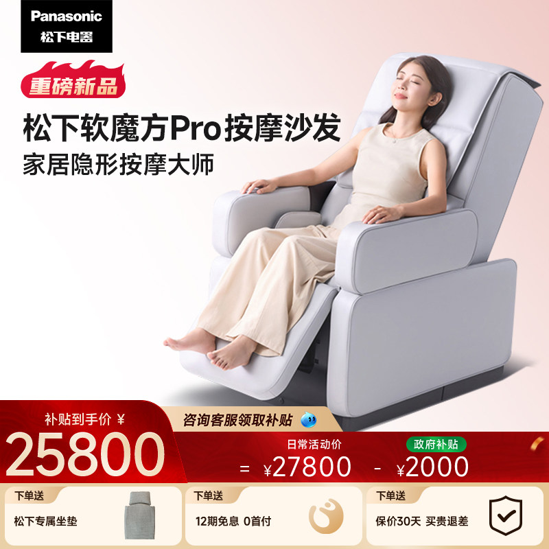 松下软魔方按摩椅MAL0家用全身智能按摩沙发real pro casa line