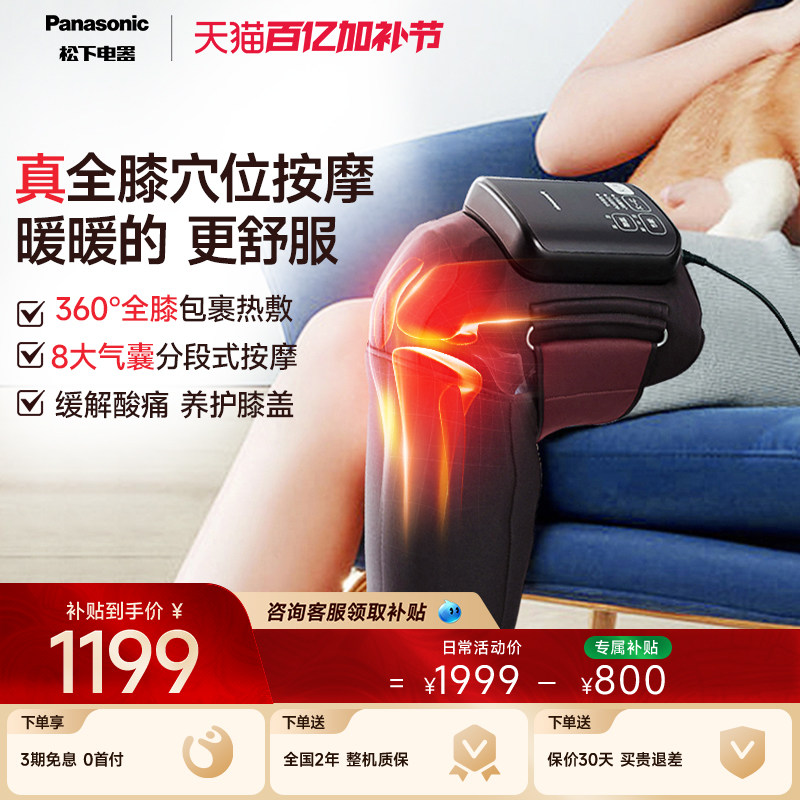 新品松下膝盖按摩仪RJ50膝关节热敷理疗全包裹气囊腿部按摩送长辈