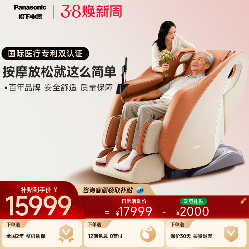 松下按摩椅家用全身高端智能电动太空舱豪华多功能按摩沙发2026