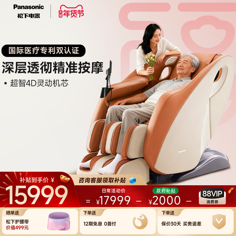 松下按摩椅家用全身高端智能电动太空舱豪华多功能按摩沙发2025