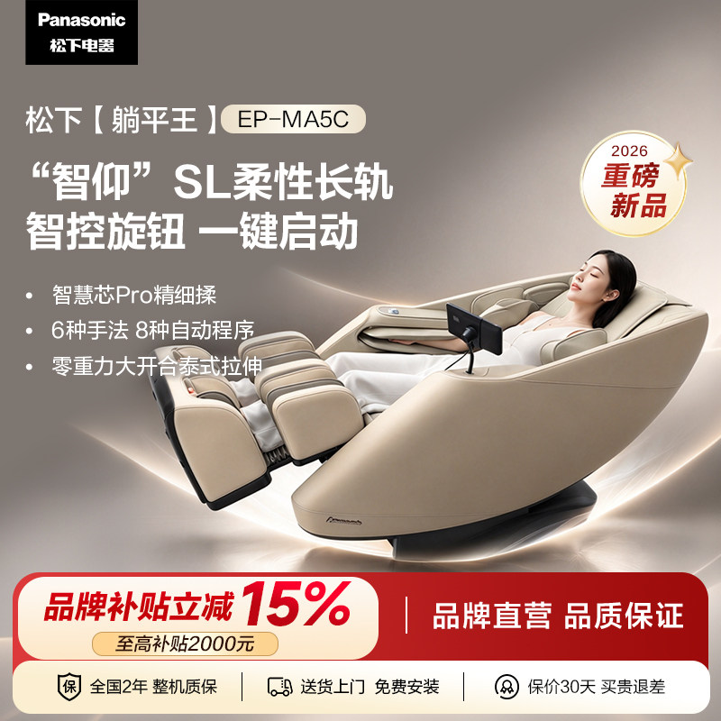 松下按摩椅全自动智能电动按摩椅家用全身电动按摩沙发MA5C