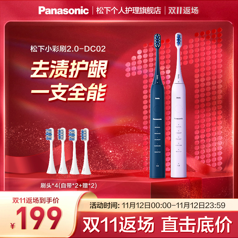 松下电动牙刷旗舰店官方旗舰成人软毛自动声波情侣套装款男女DC02