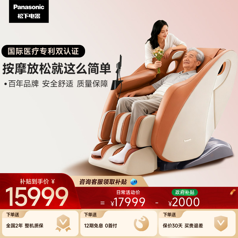 松下按摩椅MAC3家用全身高端智能太空舱豪华多功能按摩沙发2026
