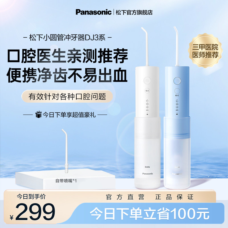 松下便携式冲牙器洗牙器口腔清洁专用电动水牙线小圆管DJ33