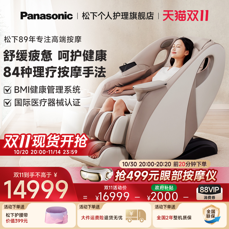 【国家焕新补贴】松下豪华太空舱